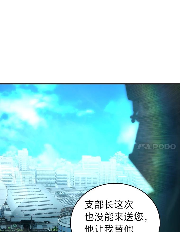 《勇士非也，魔王是也》46.一杯美式定计谋 第130页
