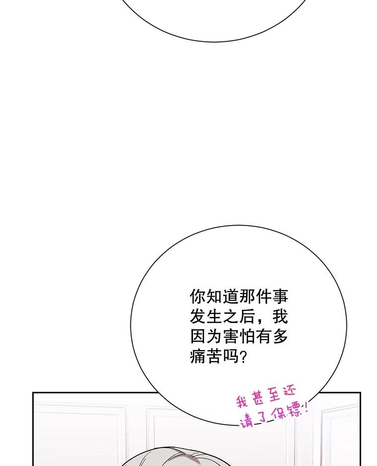 《热恋教学》46.扫清障碍 第90页