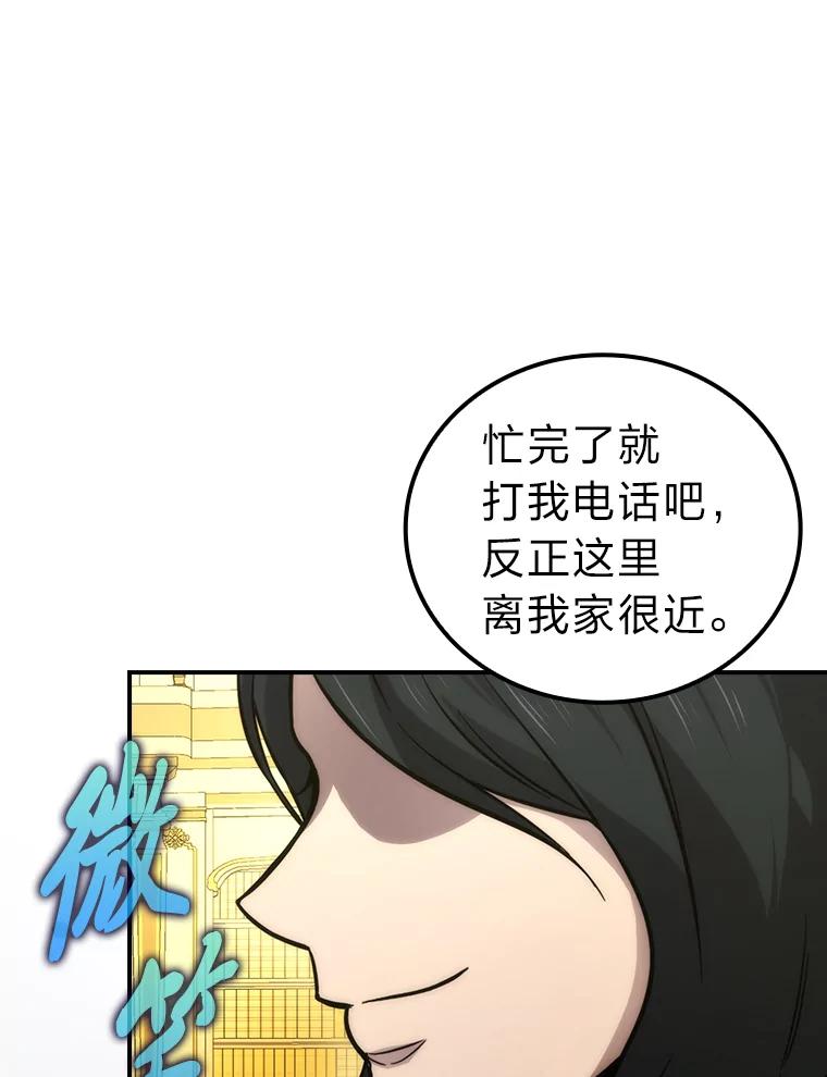 《勇士非也，魔王是也》46.一杯美式定计谋 第84页