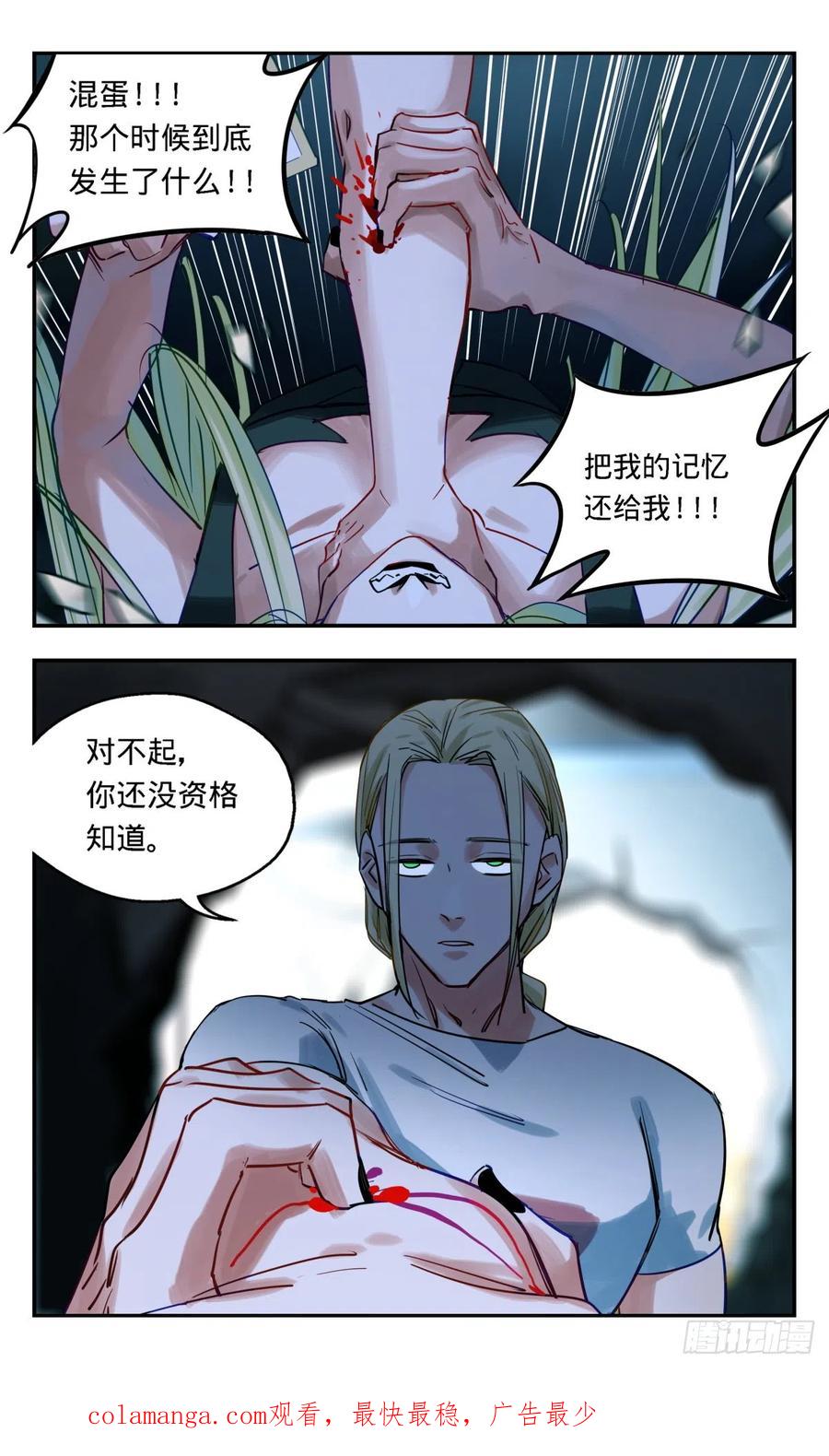 《无聊就会死》46.我是亚森 第24页