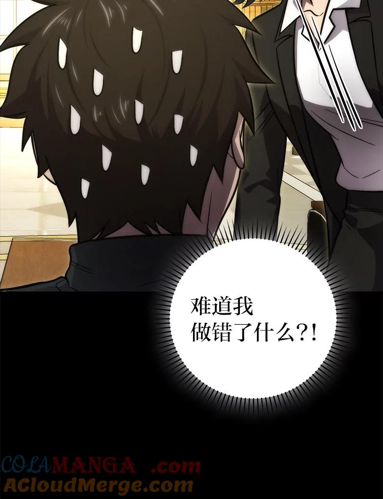 《勇士非也，魔王是也》46.一杯美式定计谋 第73页