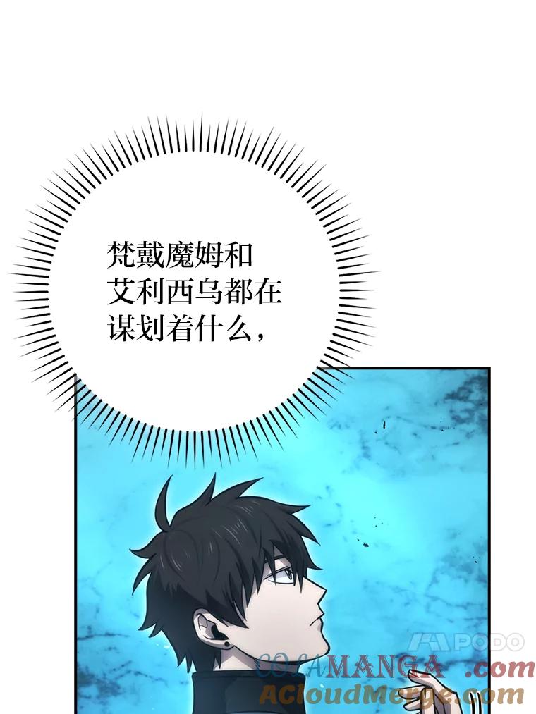 《勇士非也，魔王是也》46.一杯美式定计谋 第133页