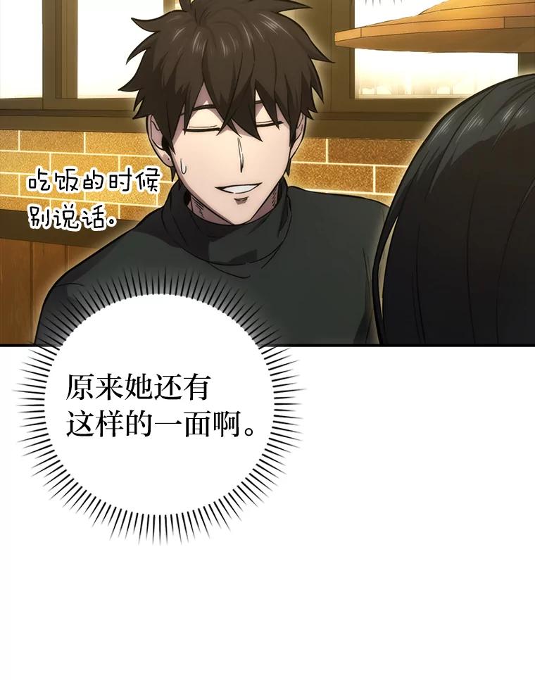 《勇士非也，魔王是也》46.一杯美式定计谋 第94页