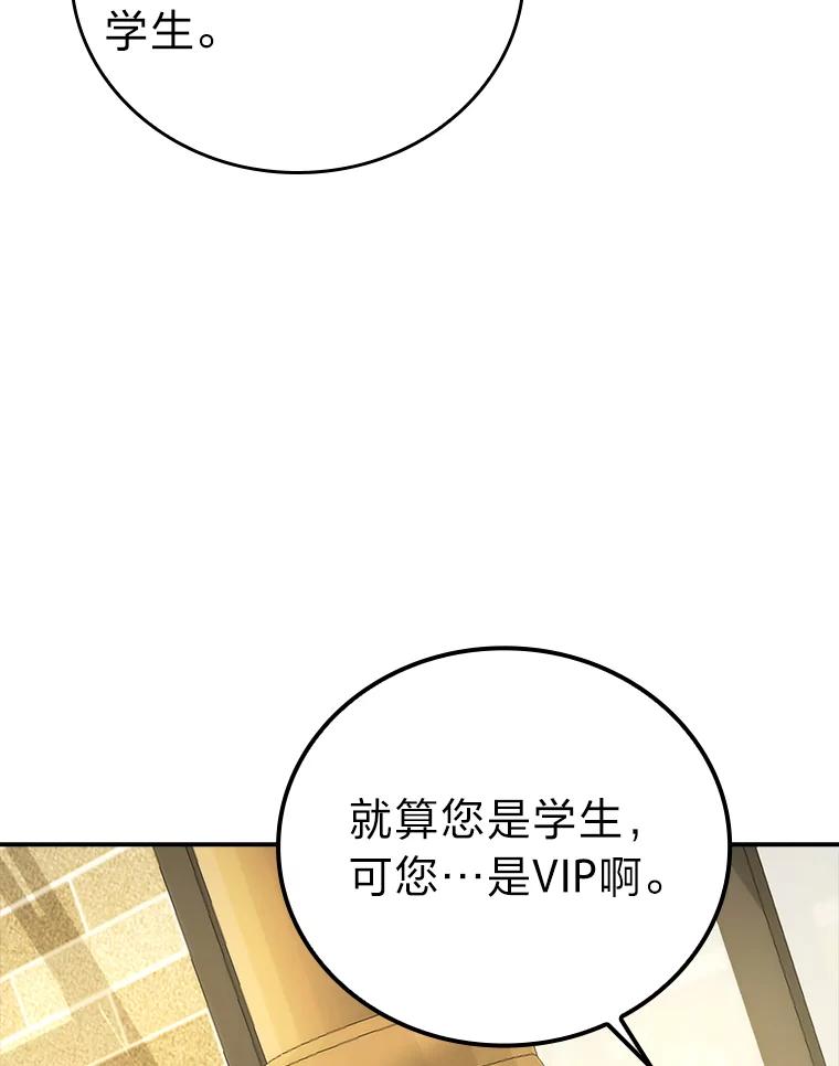 《勇士非也，魔王是也》46.一杯美式定计谋 第104页