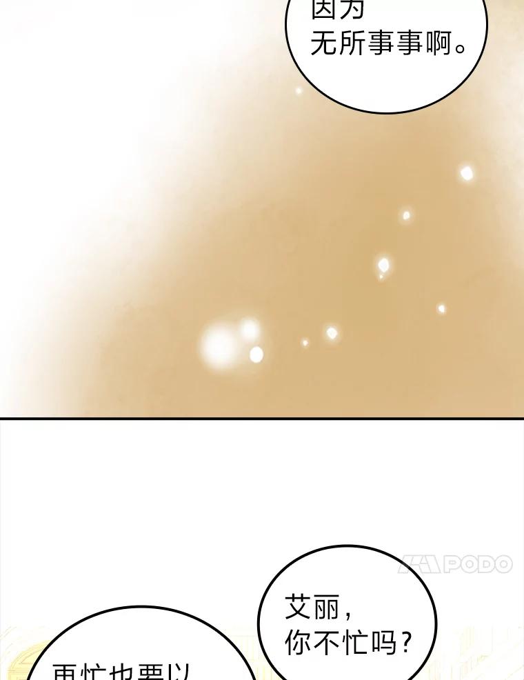 《勇士非也，魔王是也》46.一杯美式定计谋 第47页
