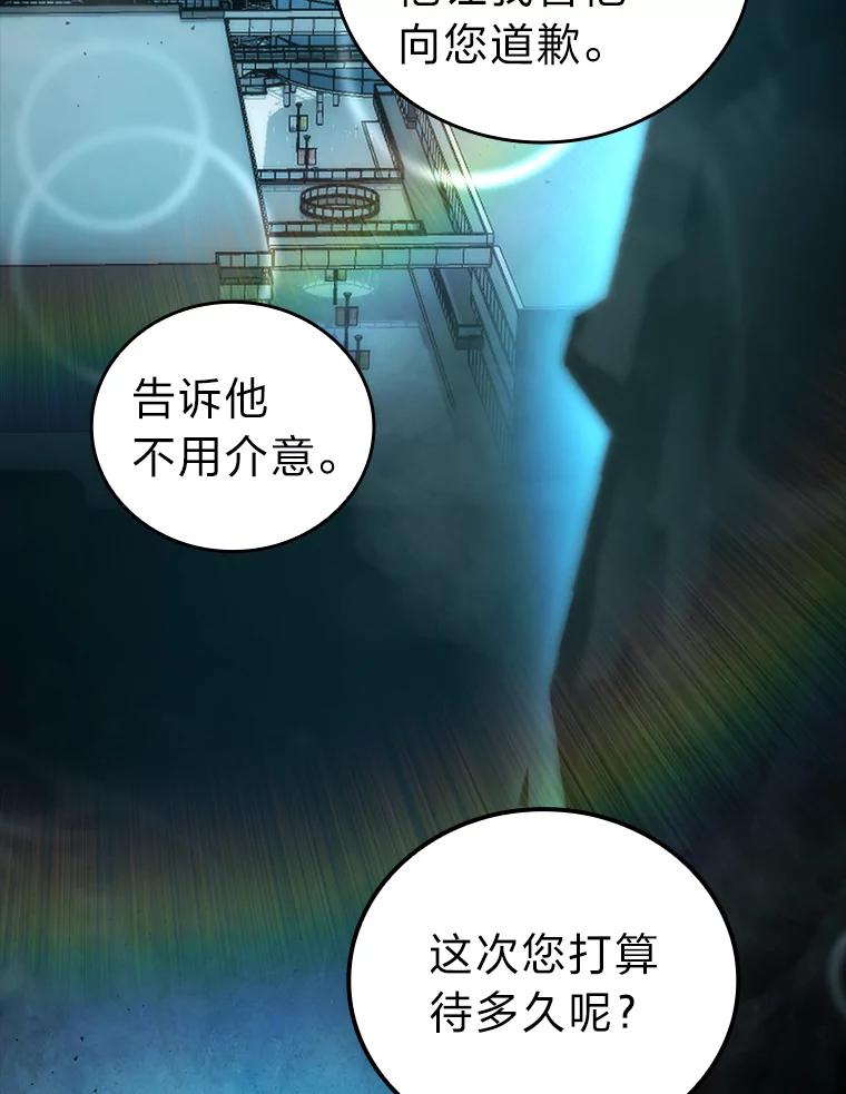 《勇士非也，魔王是也》46.一杯美式定计谋 第131页