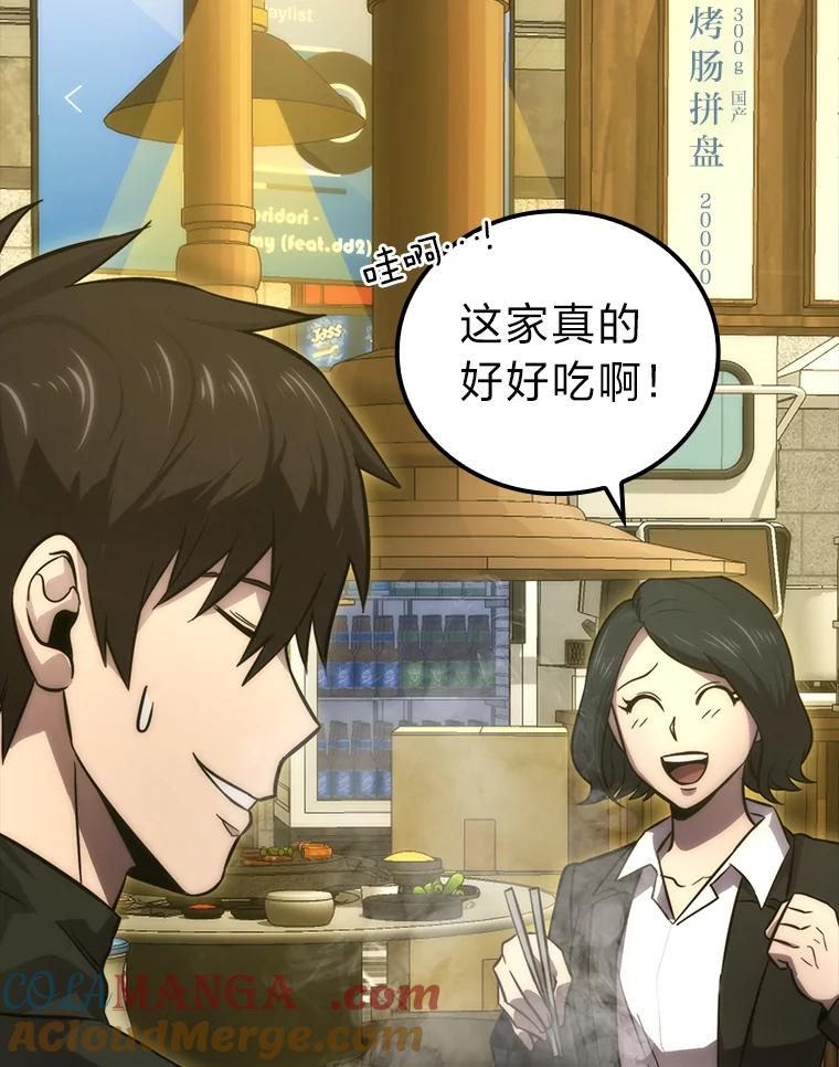 《勇士非也，魔王是也》46.一杯美式定计谋 第101页