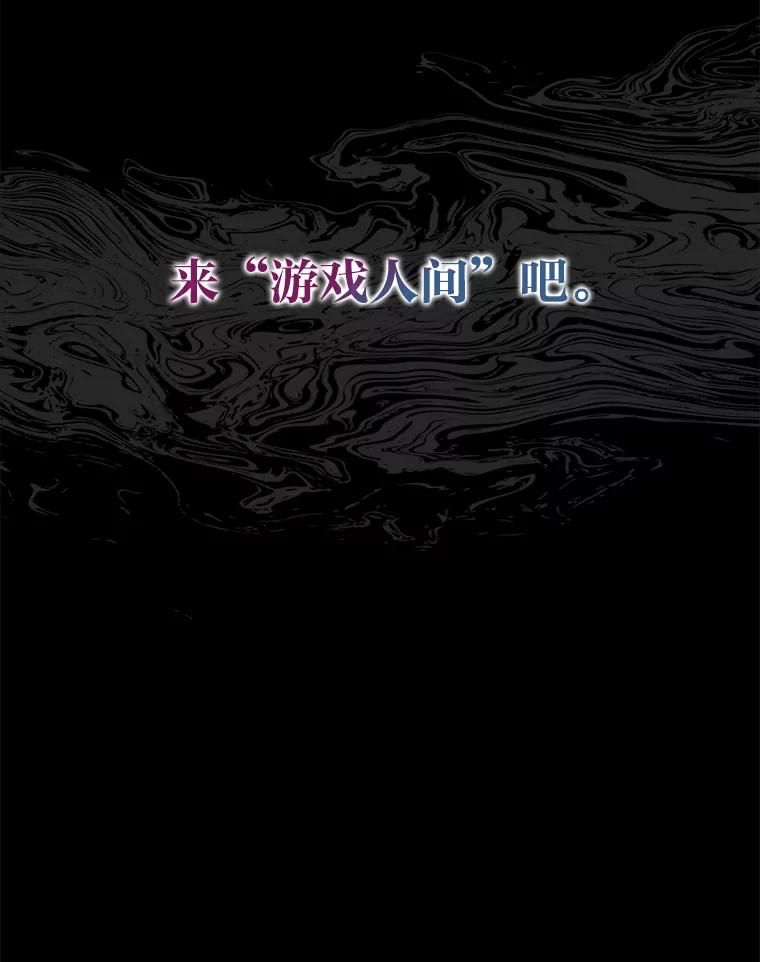 《勇士非也，魔王是也》46.一杯美式定计谋 第111页
