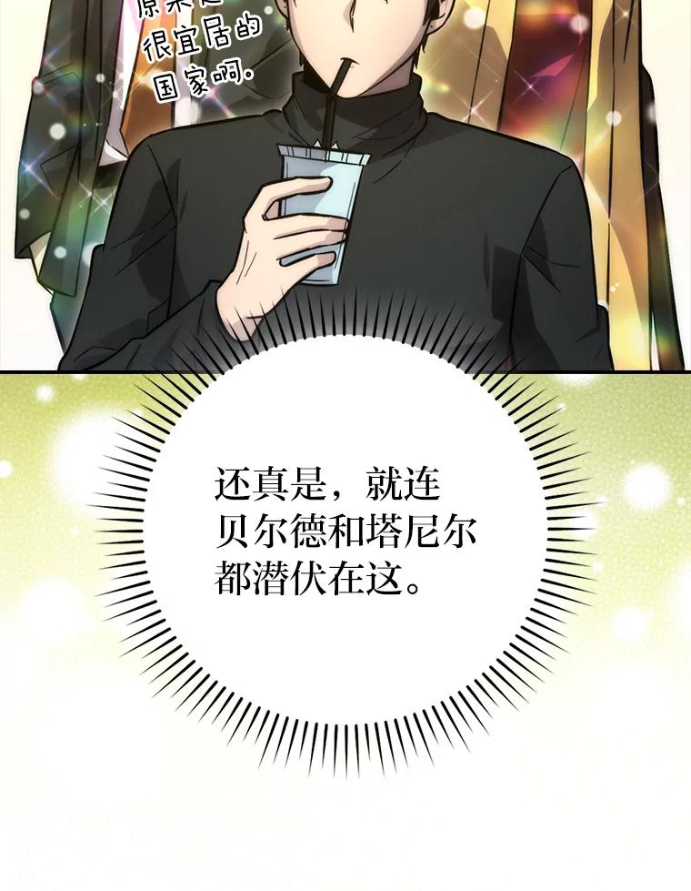 《勇士非也，魔王是也》46.一杯美式定计谋 第26页