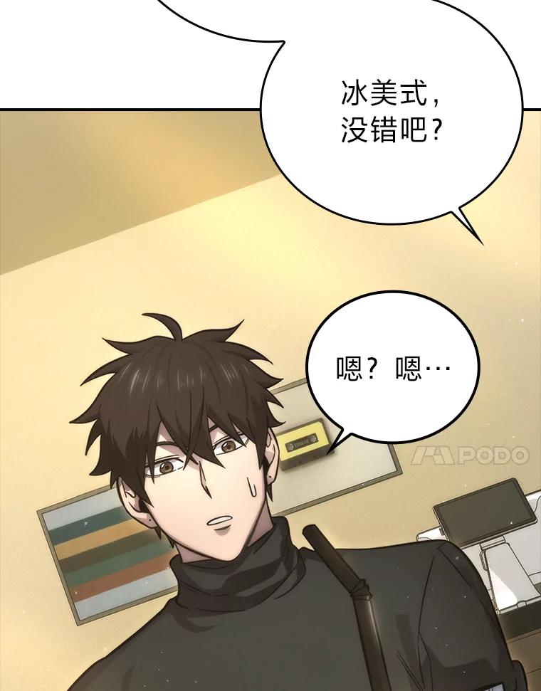 《勇士非也，魔王是也》46.一杯美式定计谋 第7页