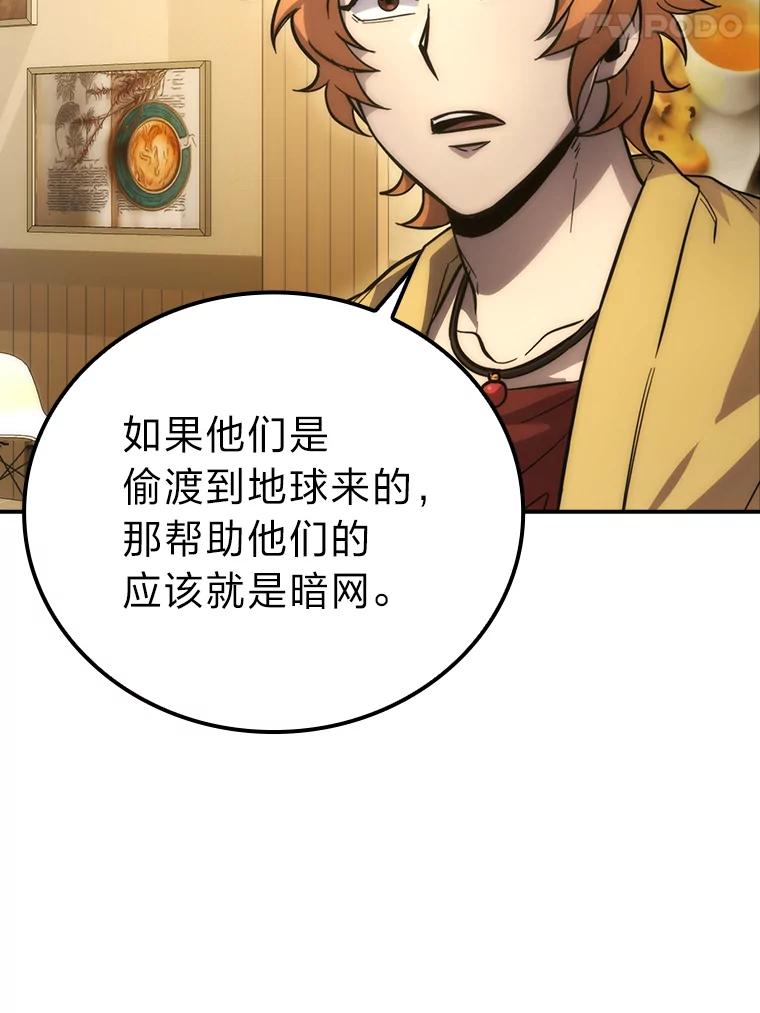 《勇士非也，魔王是也》46.一杯美式定计谋 第34页