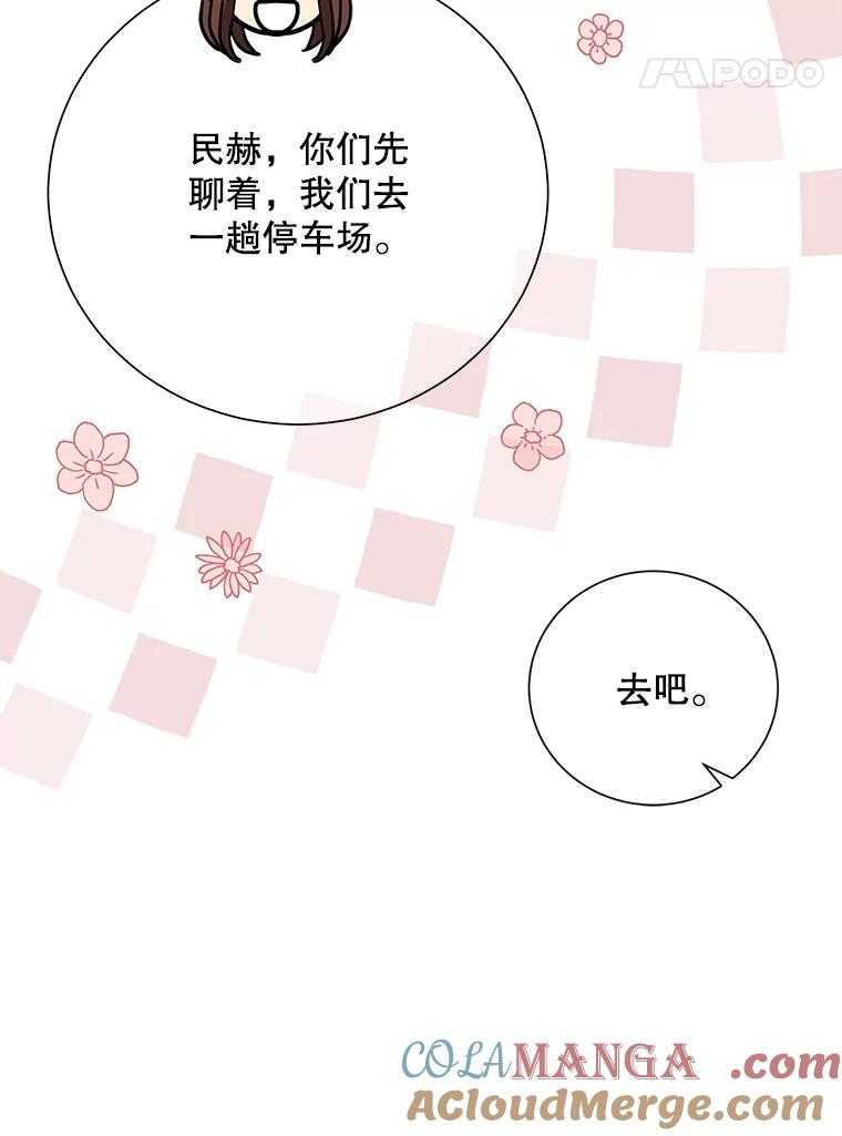 《热恋教学》46.扫清障碍 第17页