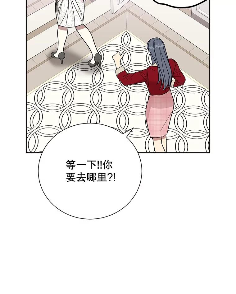 《热恋教学》46.扫清障碍 第95页