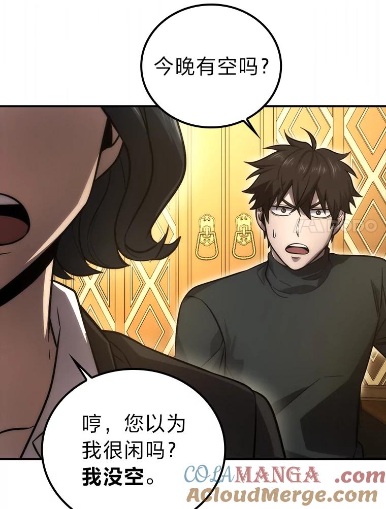 《勇士非也，魔王是也》46.一杯美式定计谋 第77页