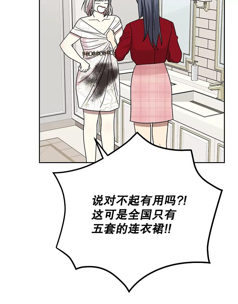 《热恋教学》46.扫清障碍 第83页