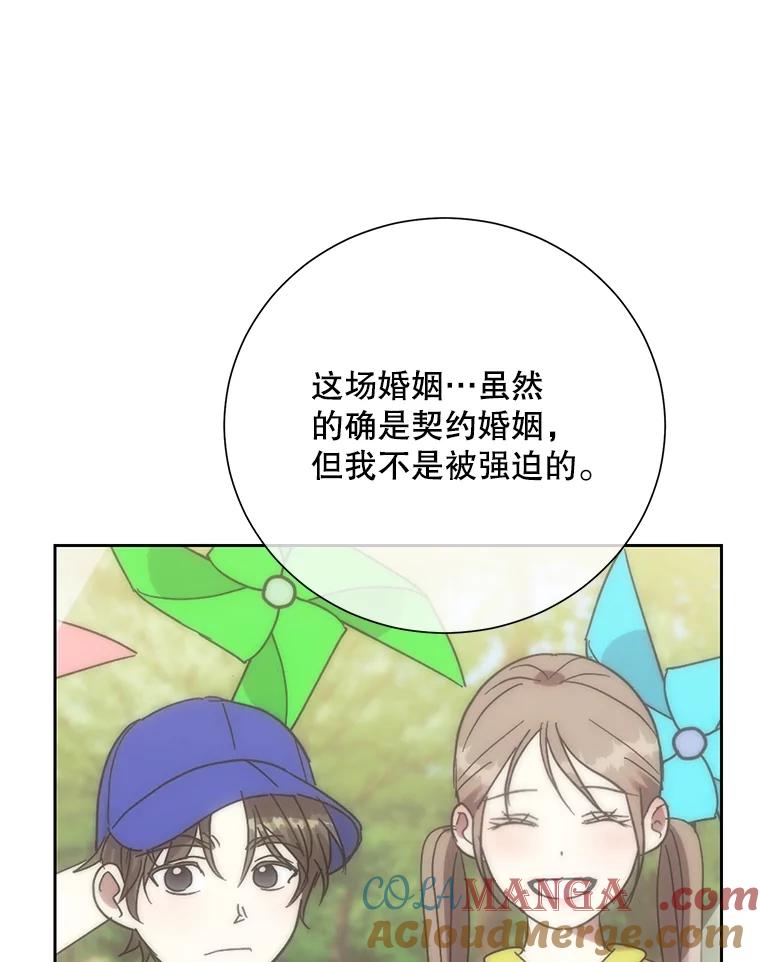 《热恋教学》46.扫清障碍 第37页