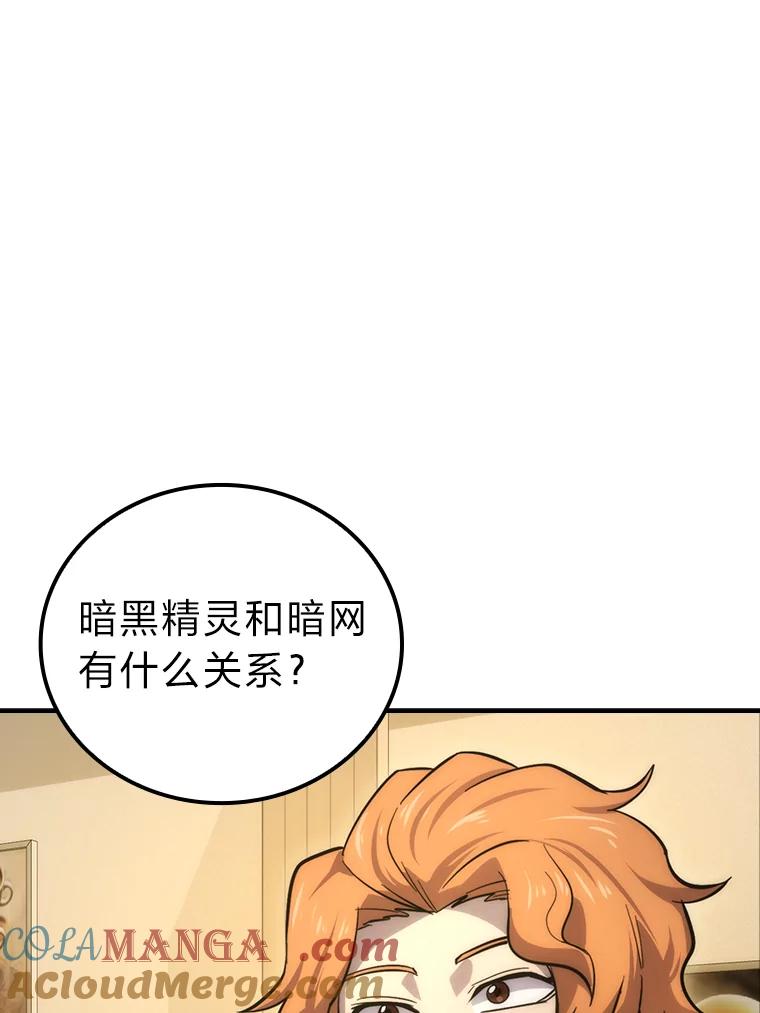 《勇士非也，魔王是也》46.一杯美式定计谋 第33页