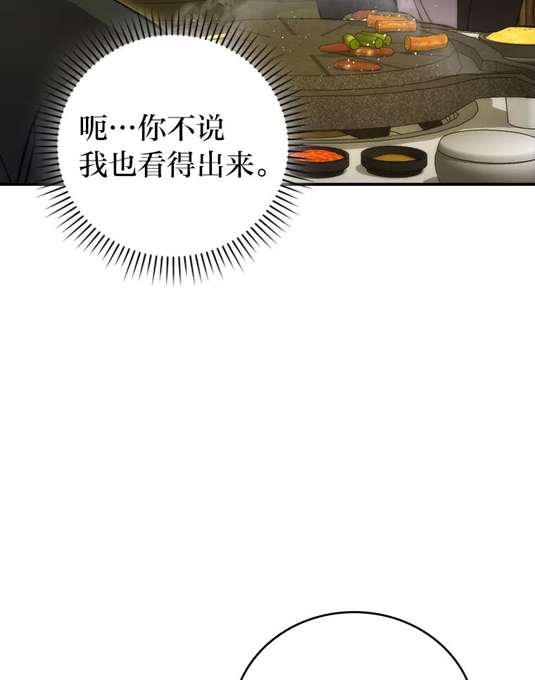 《勇士非也，魔王是也》46.一杯美式定计谋 第102页