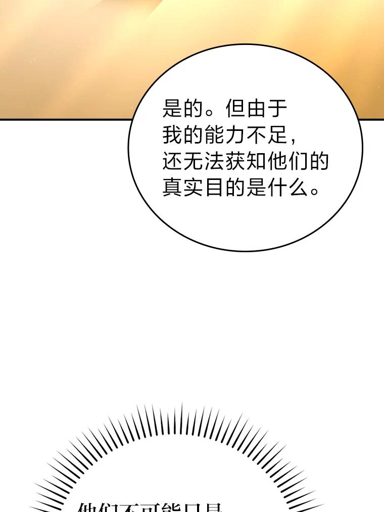 《勇士非也，魔王是也》46.一杯美式定计谋 第28页