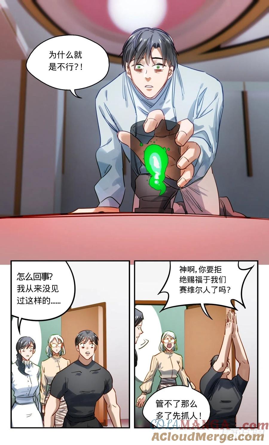 《无聊就会死》46.我是亚森 第19页