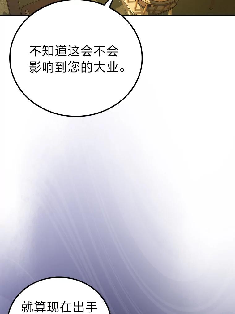 《勇士非也，魔王是也》46.一杯美式定计谋 第36页