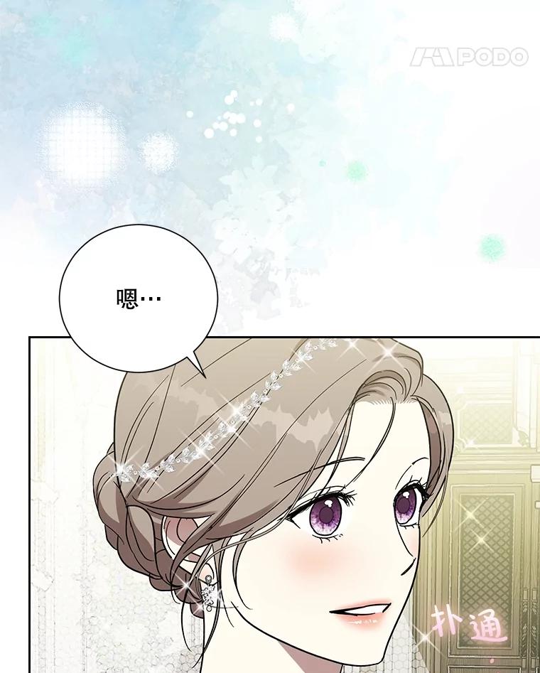 《热恋教学》46.扫清障碍 第51页