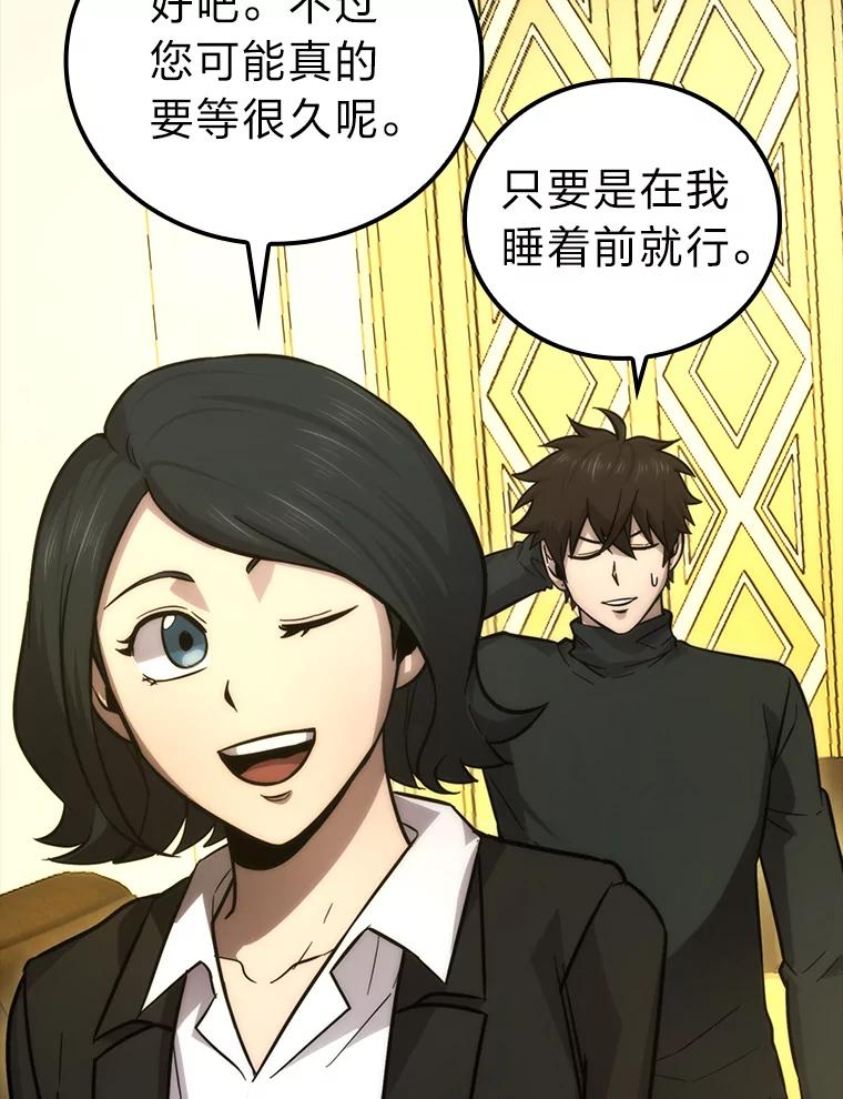 《勇士非也，魔王是也》46.一杯美式定计谋 第86页