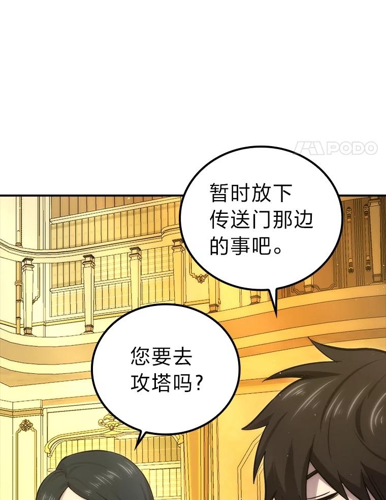 《勇士非也，魔王是也》46.一杯美式定计谋 第64页