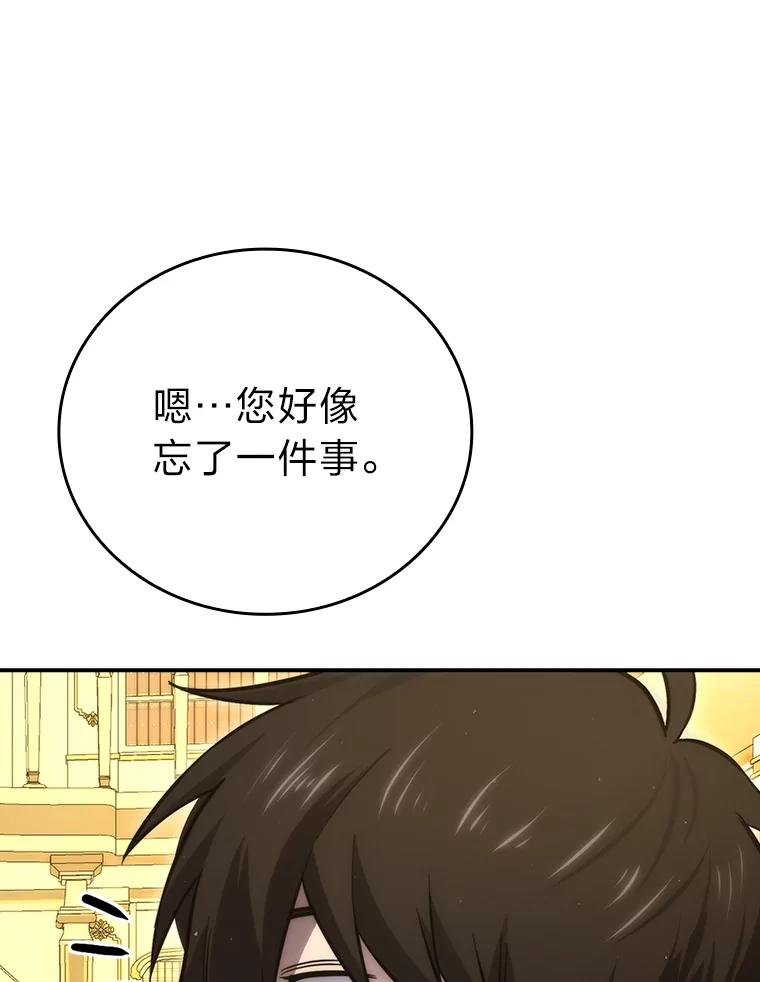 《勇士非也，魔王是也》46.一杯美式定计谋 第66页