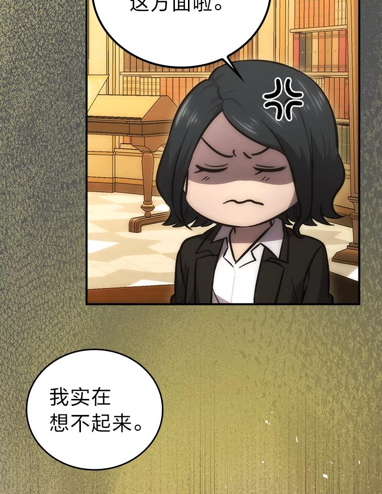 《勇士非也，魔王是也》46.一杯美式定计谋 第71页