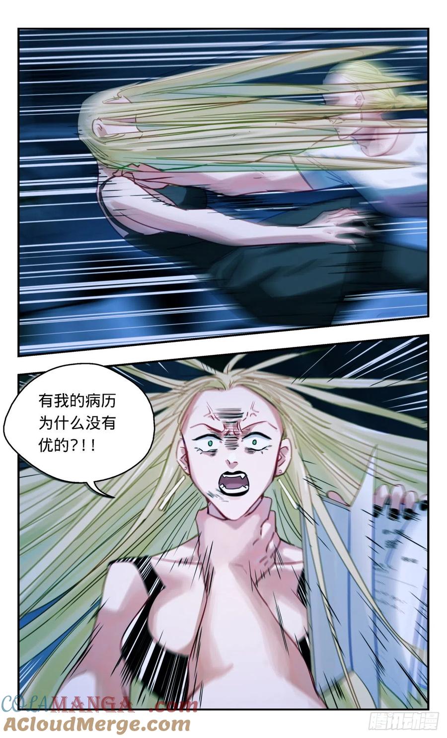 《无聊就会死》46.我是亚森 第23页