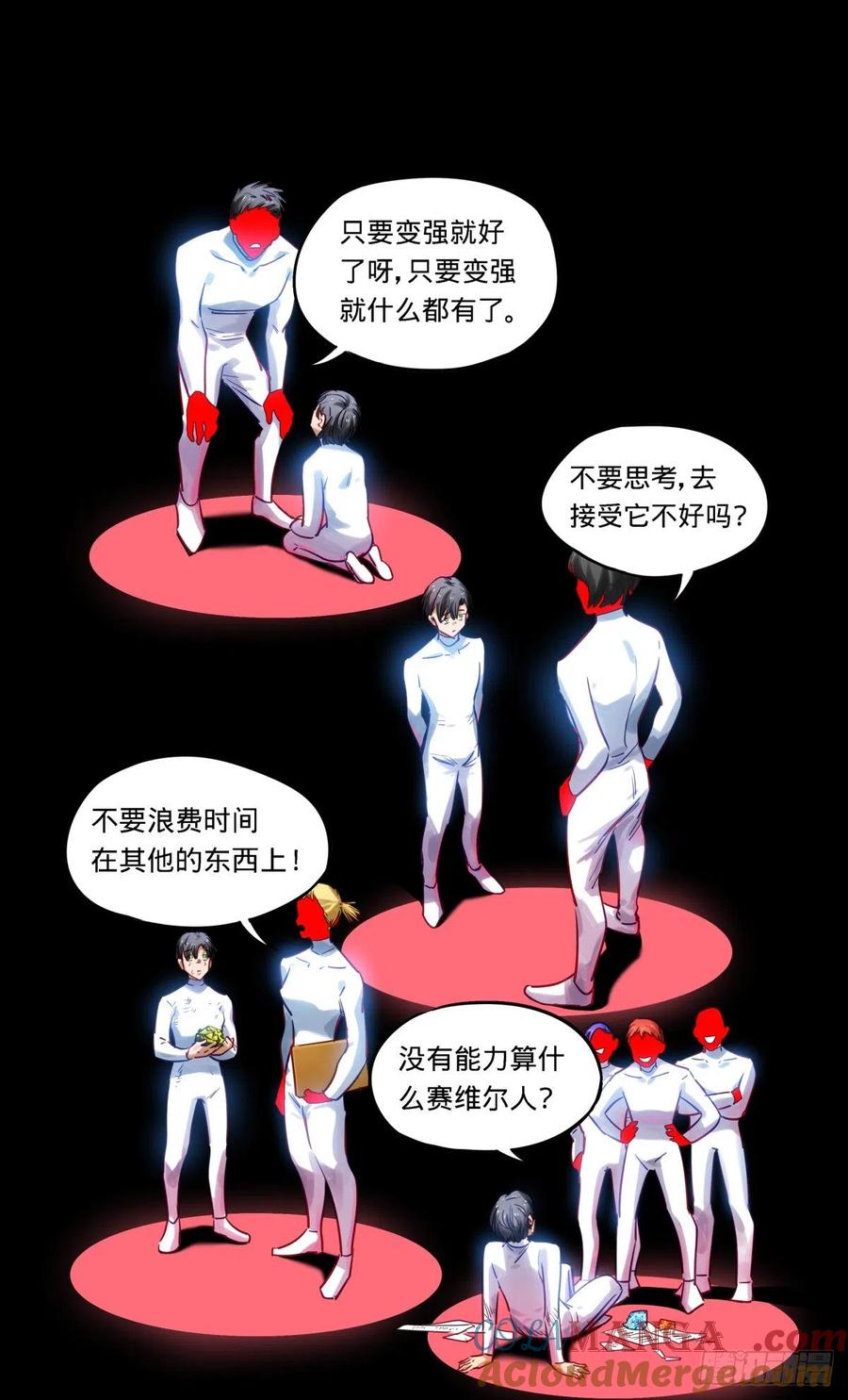 《无聊就会死》46.我是亚森 第11页