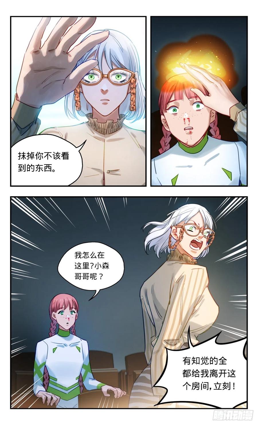 《无聊就会死》46.我是亚森 第6页