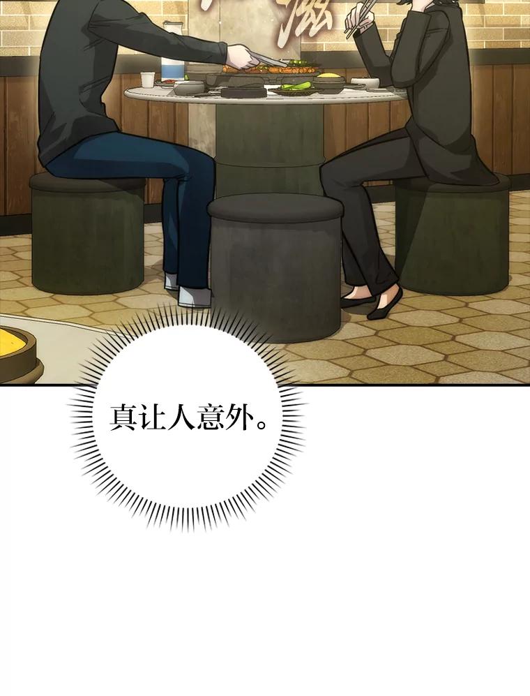 《勇士非也，魔王是也》46.一杯美式定计谋 第92页