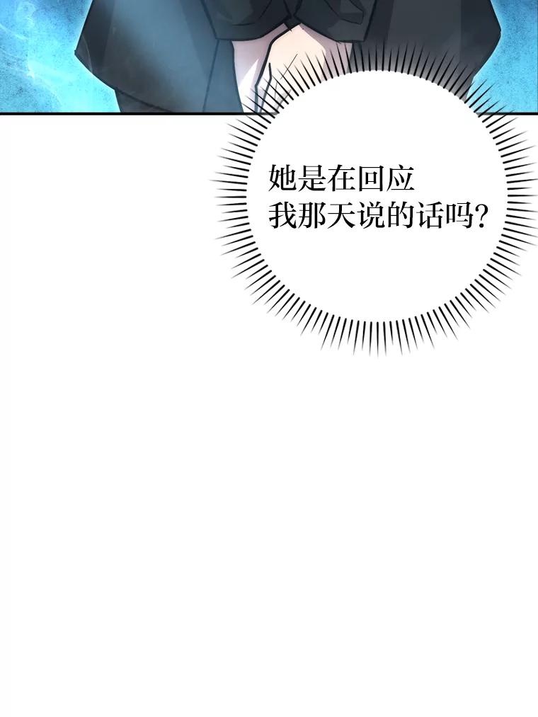 《勇士非也，魔王是也》46.一杯美式定计谋 第138页