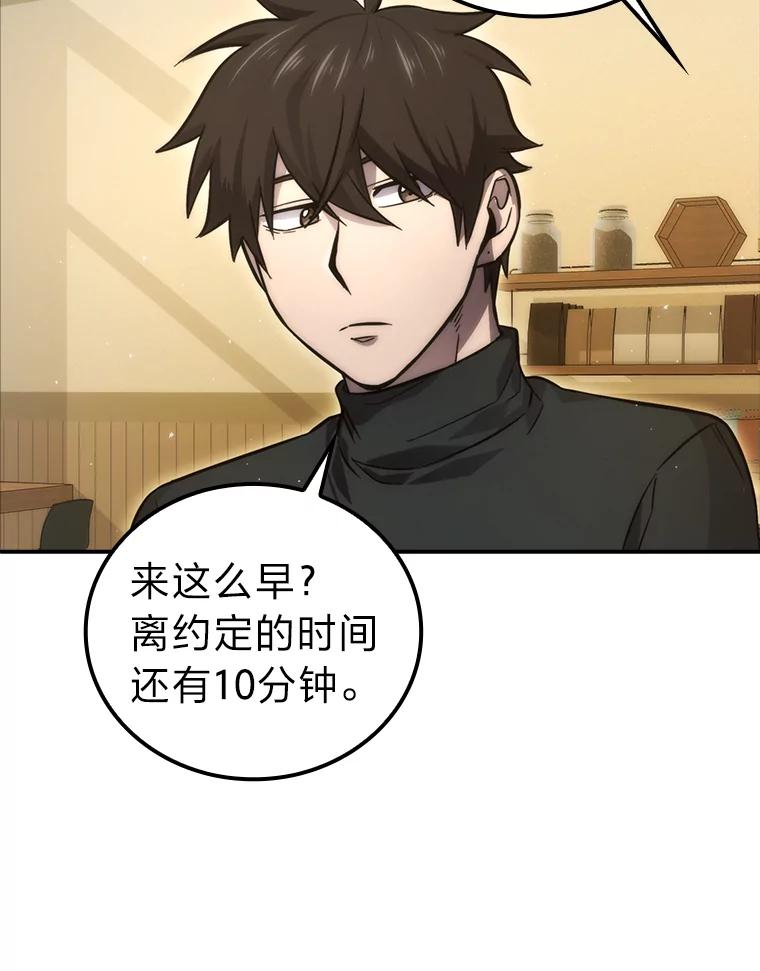 《勇士非也，魔王是也》46.一杯美式定计谋 第3页