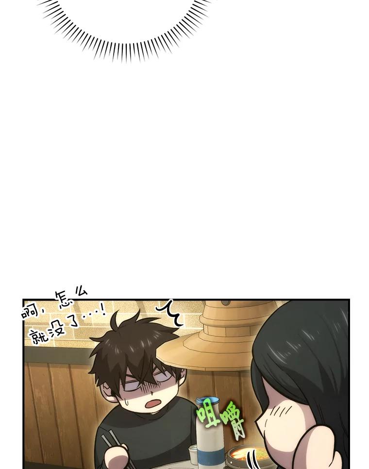 《勇士非也，魔王是也》46.一杯美式定计谋 第99页