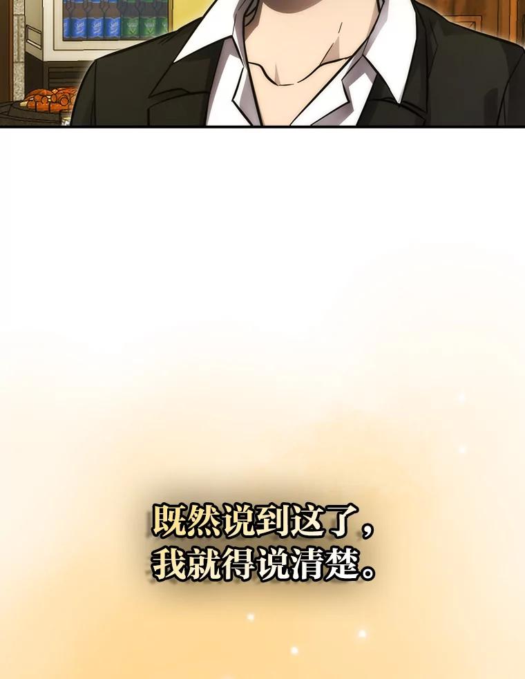 《勇士非也，魔王是也》46.一杯美式定计谋 第123页