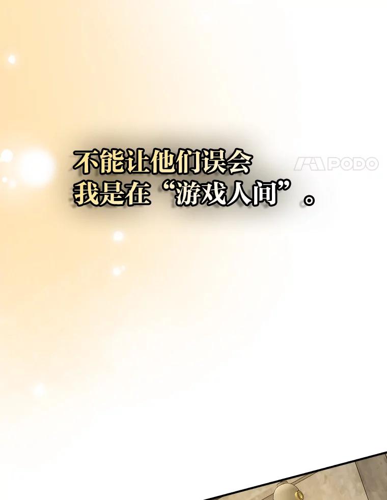 《勇士非也，魔王是也》46.一杯美式定计谋 第127页