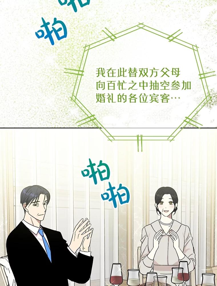 《热恋教学》46.扫清障碍 第62页