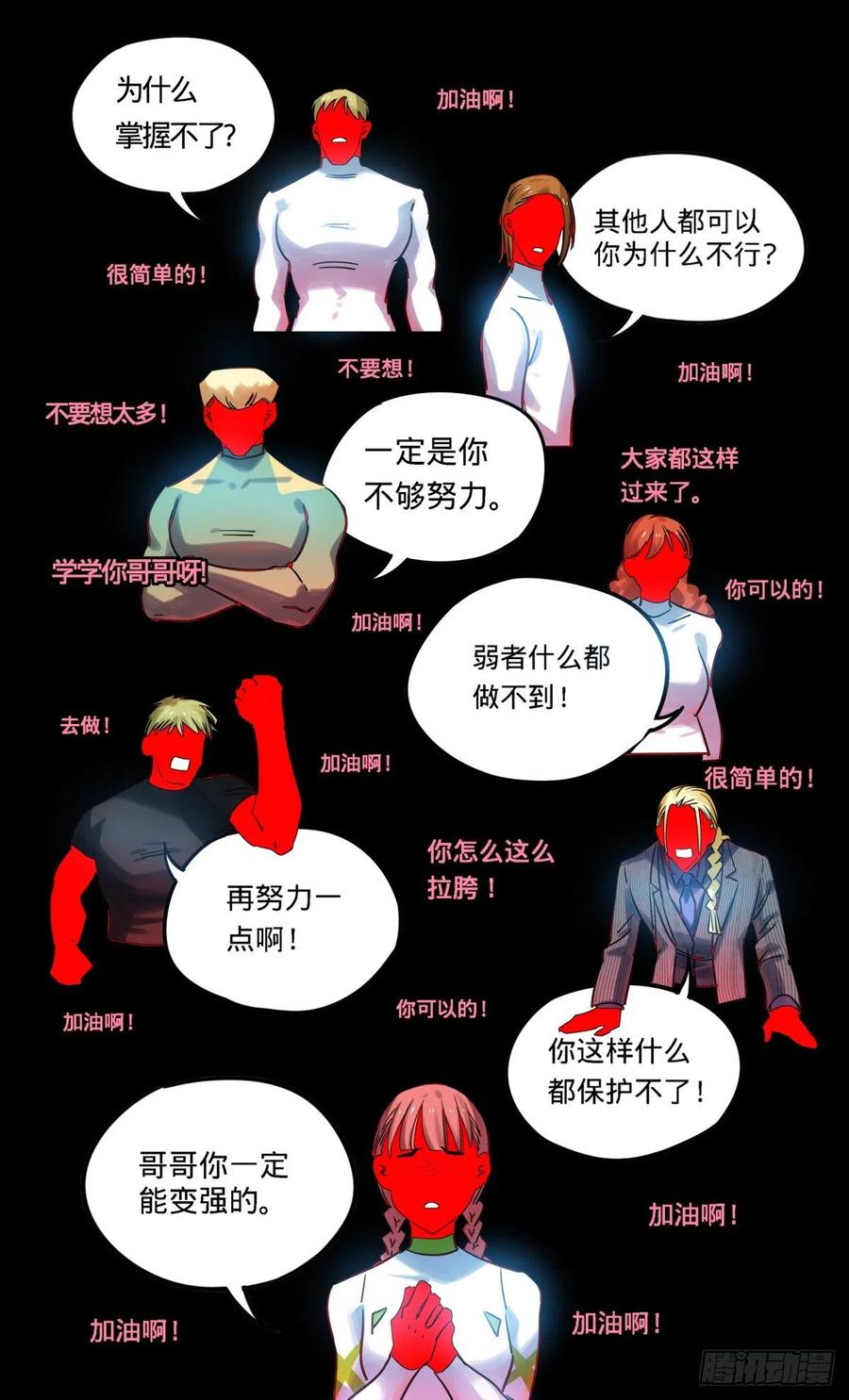 《无聊就会死》46.我是亚森 第12页
