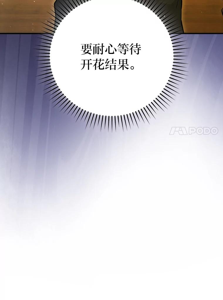《勇士非也，魔王是也》46.一杯美式定计谋 第40页