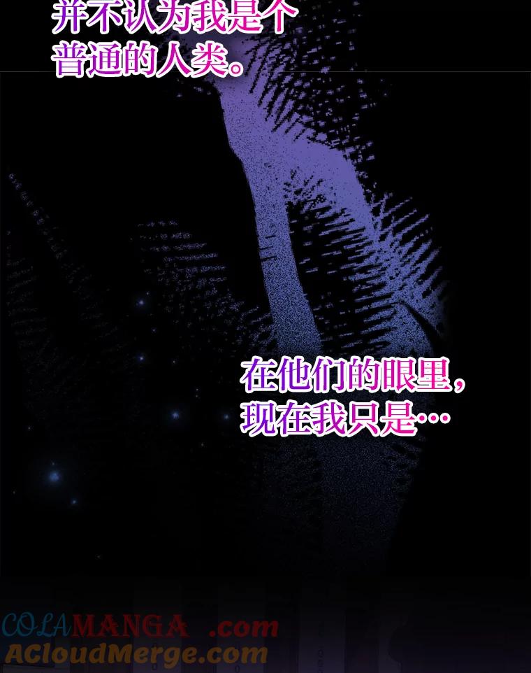 《勇士非也，魔王是也》46.一杯美式定计谋 第109页