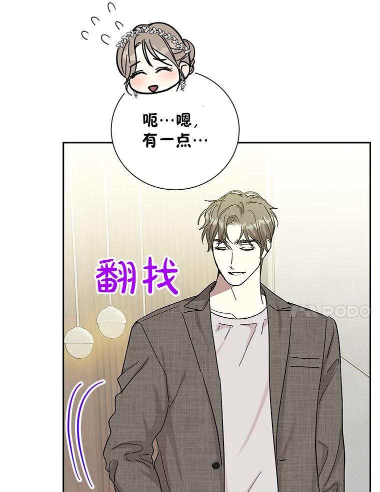 《热恋教学》46.扫清障碍 第23页