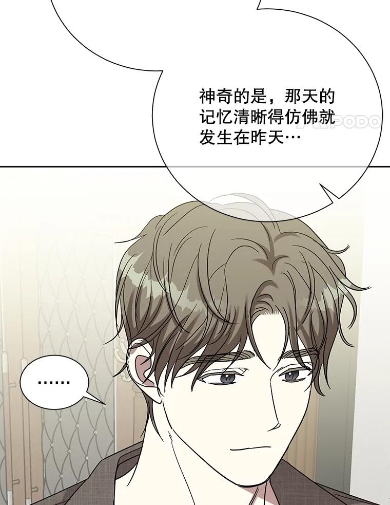 《热恋教学》46.扫清障碍 第30页