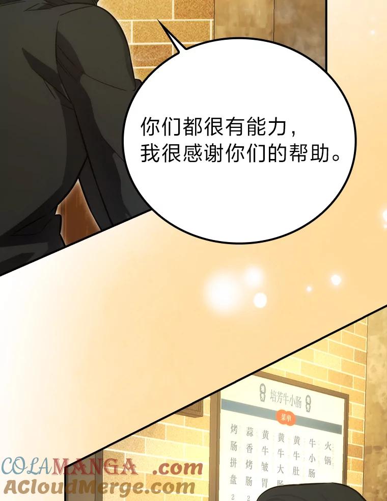 《勇士非也，魔王是也》46.一杯美式定计谋 第125页