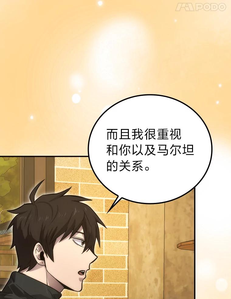 《勇士非也，魔王是也》46.一杯美式定计谋 第124页