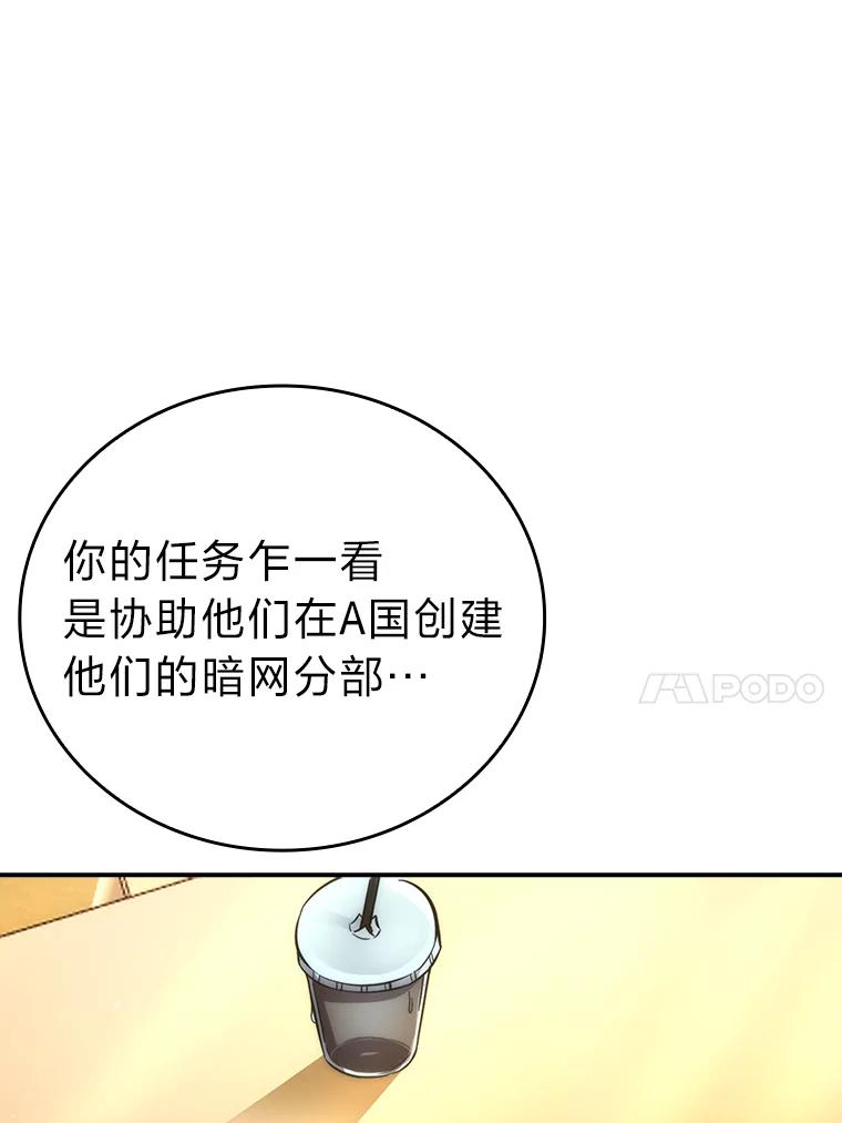 《勇士非也，魔王是也》46.一杯美式定计谋 第27页