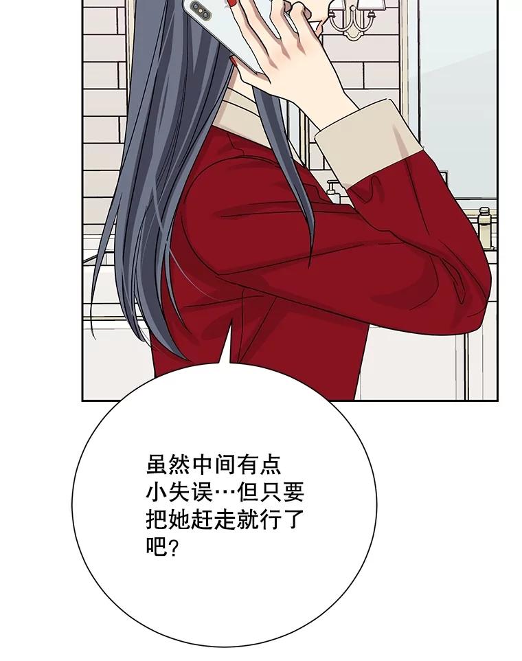《热恋教学》46.扫清障碍 第98页