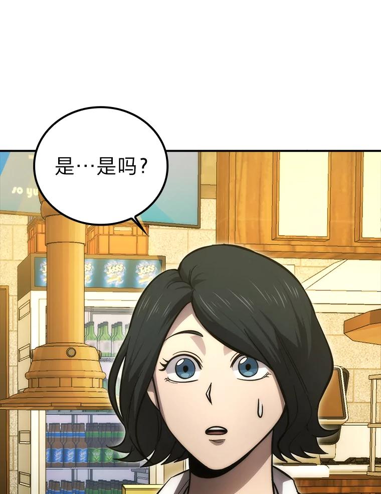 《勇士非也，魔王是也》46.一杯美式定计谋 第122页